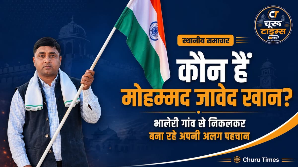 कौन हैं मोहम्मद जावेद खान? भालेरी गांव से निकलकर बना रहे अपनी अलग पहचान