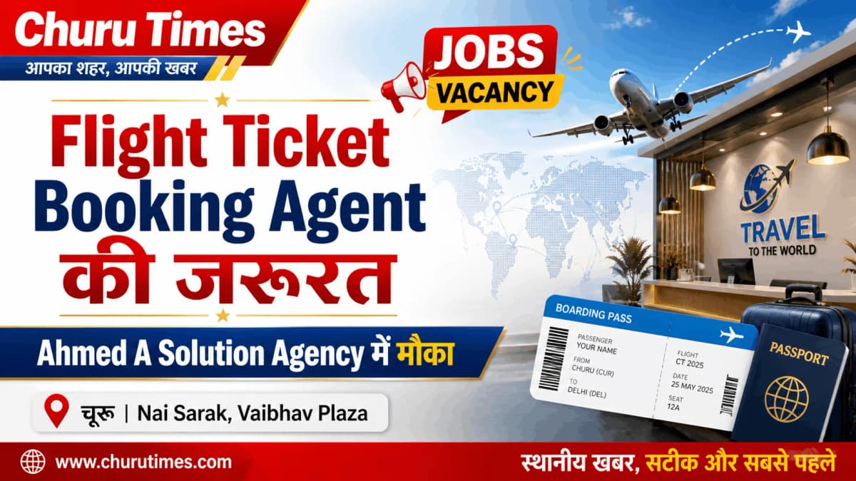 Churu Jobs: Flight Ticket Booking Agent की जरूरत, Ahmed A Solution Agency में मौका