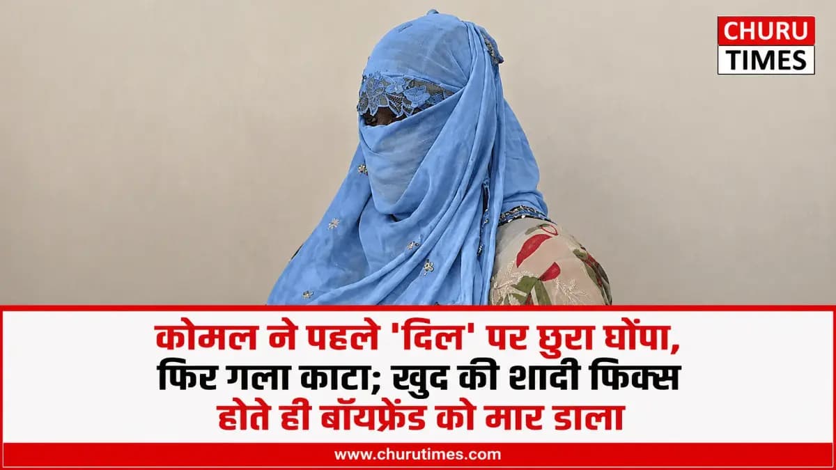 पहले प्यार, फिर ब्लैकमेल और आखिर में मर्डर... दिलशाद हत्याकांड की परतें कर देंगी हैरान