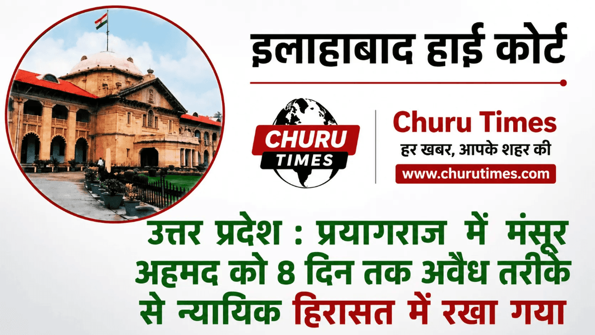 मंसूर अहमद को 8 दिन तक अवैध हिरासत में रखा गया, अब कोर्ट ने ₹2 लाख मुआवजे का किया ऐलान