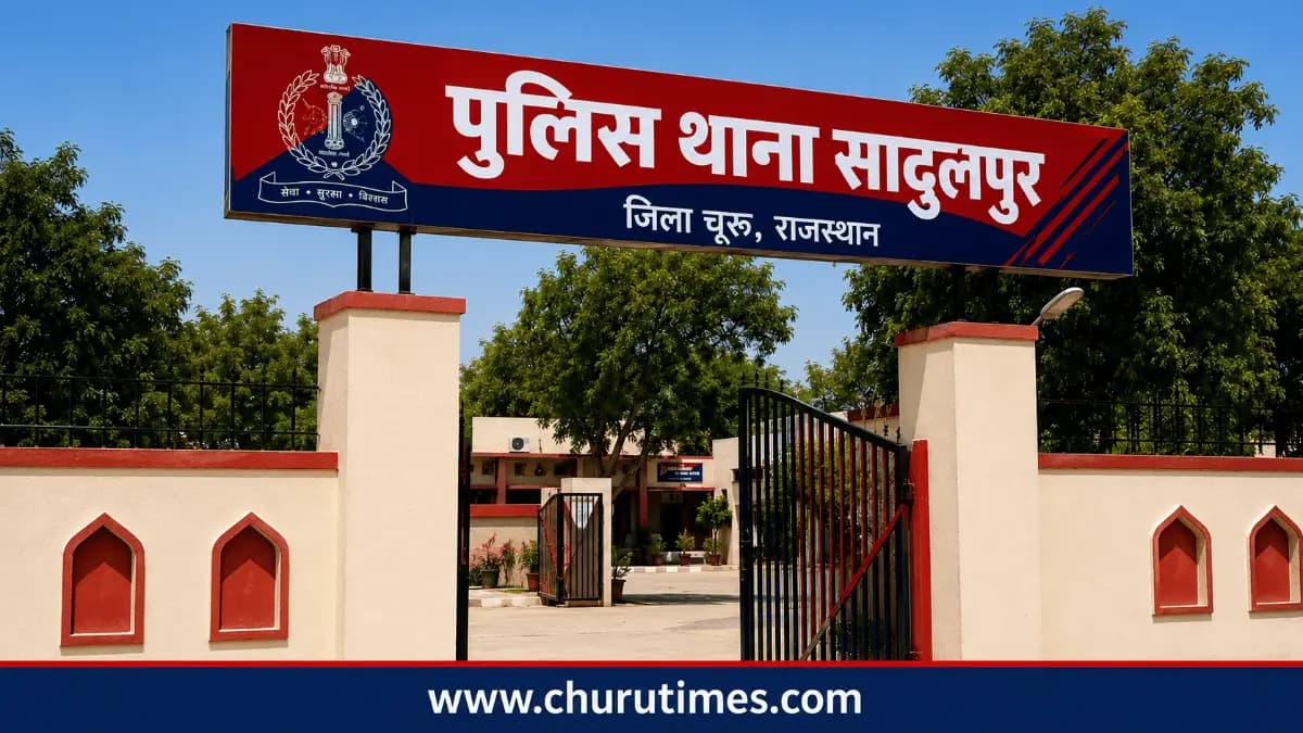 Sadulpur News Today: पहाड़सर रेलवे स्टेशन शव मामले में GRP कांस्टेबल सहित दो गिरफ्तार