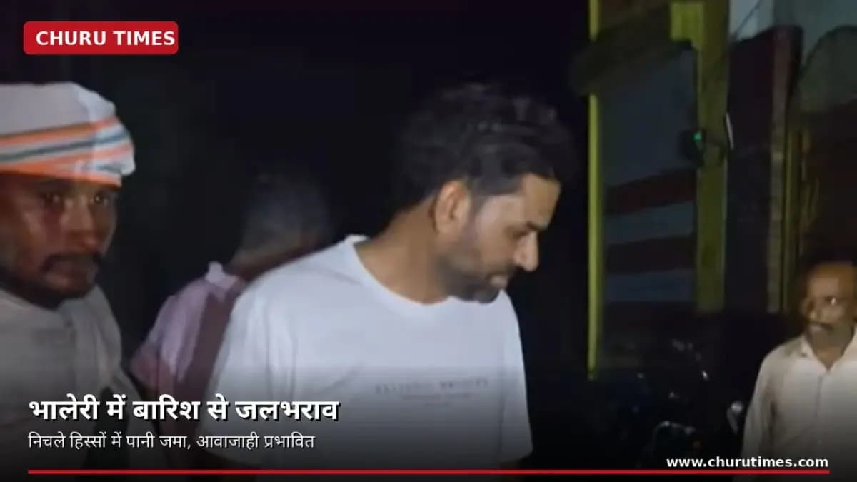 Bhaleri News: भालेरी में बारिश से जलभराव