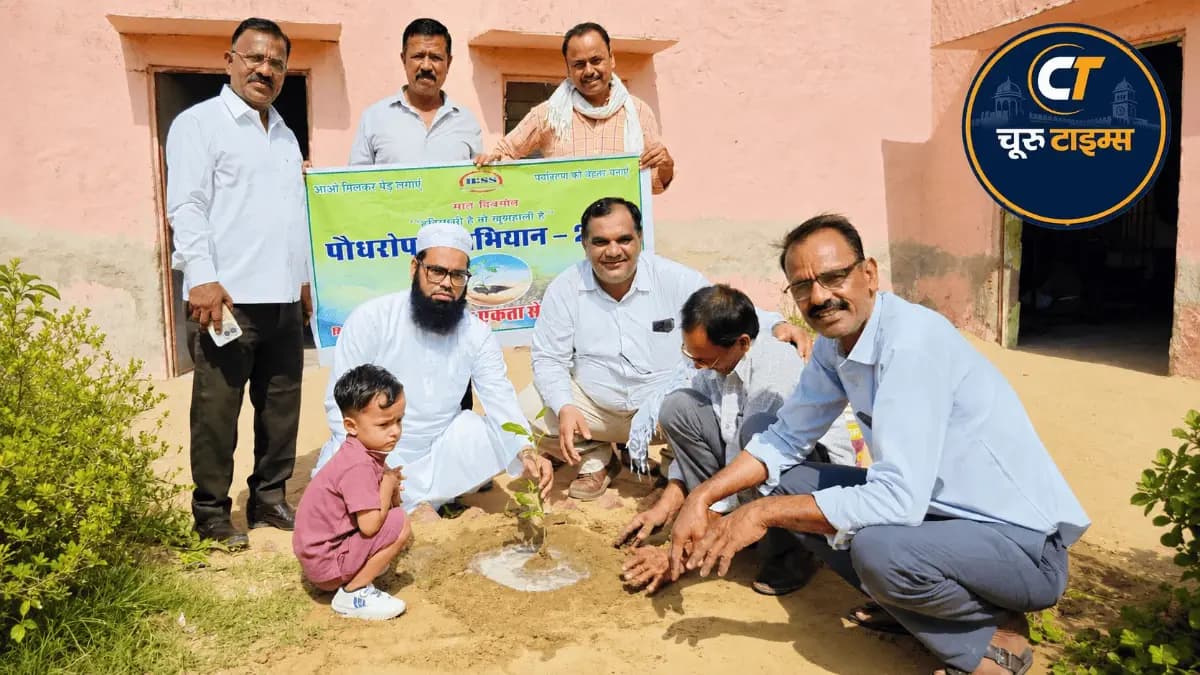 चूरू में सात दिवसीय पौधरोपण अभियान का समापन, लगाए 411 पौधे