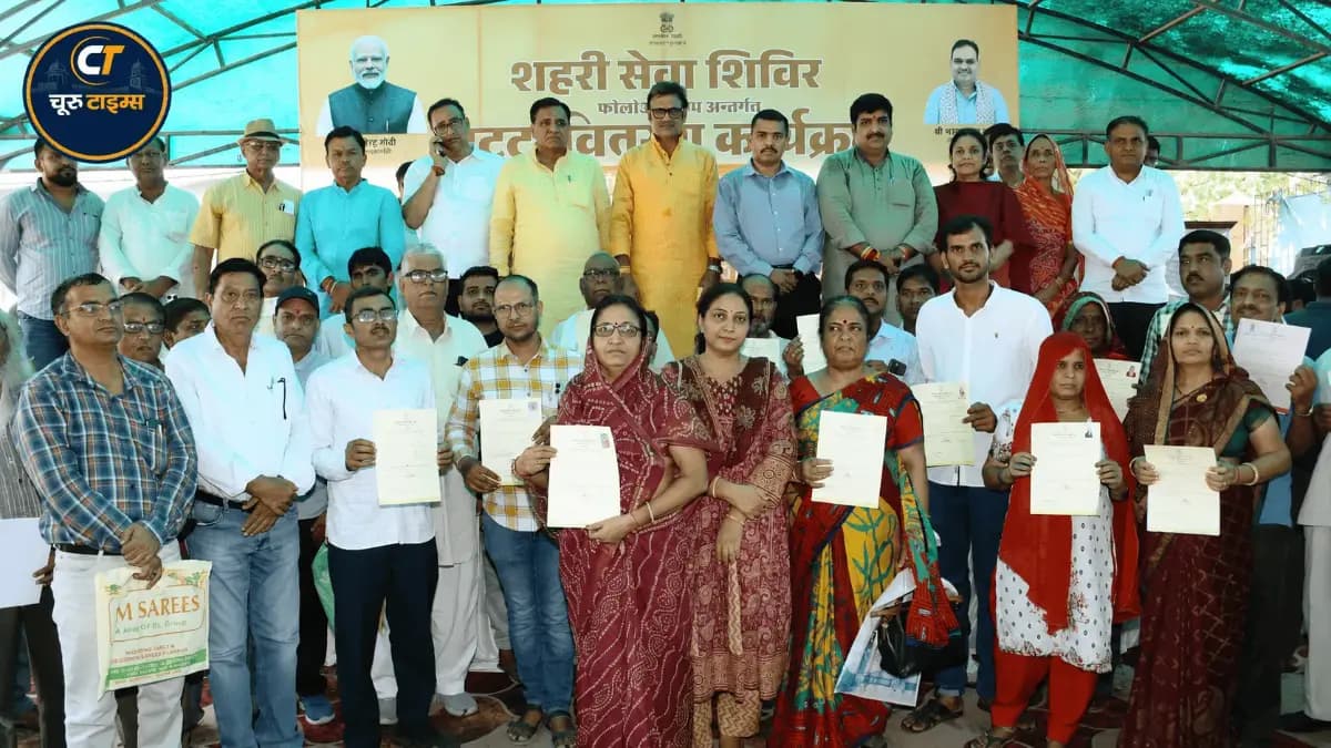 चूरू के नेचर पार्क में पट्टा वितरण कार्यक्रम, लाभार्थियों को सौंपे दस्तावेज