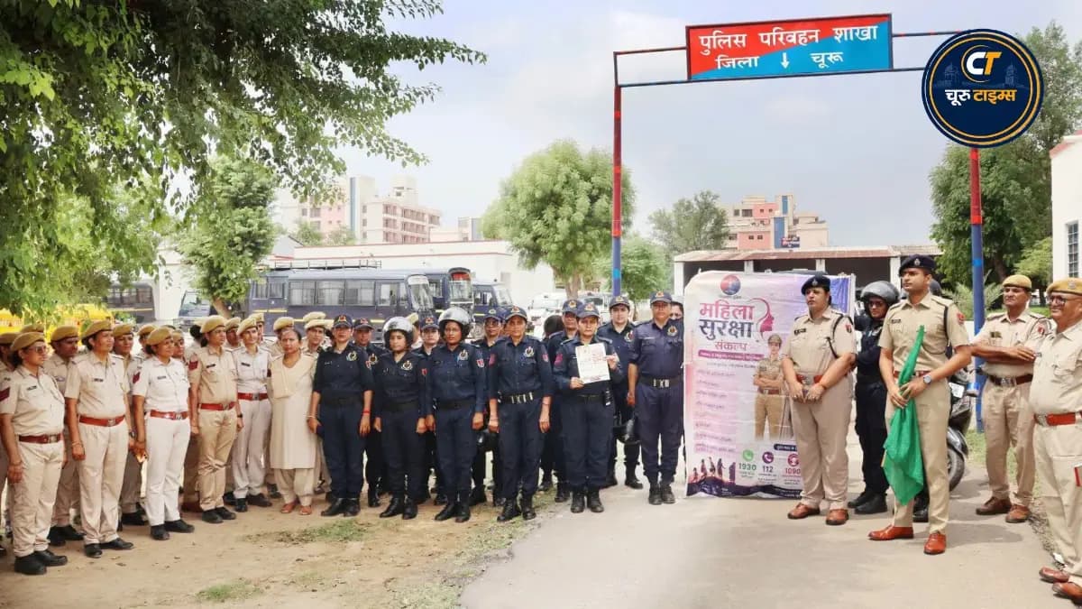 चूरू में महिला सुरक्षा जागरूकता रैली, हेल्पलाइन और राजकॉप ऐप की दी जानकारी
