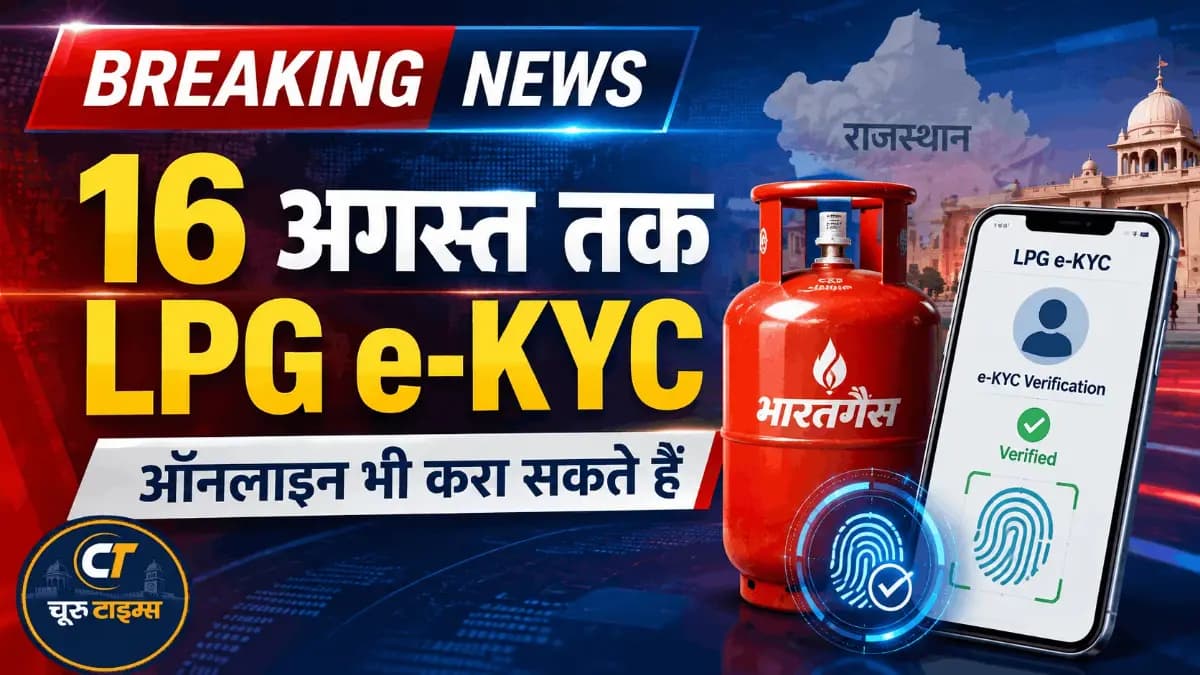 राजस्थान में लंबित LPG ई-केवाईसी के लिए 16 अगस्त तक का समय, 38 लाख उपभोक्ताओं का सत्यापन बाकी
