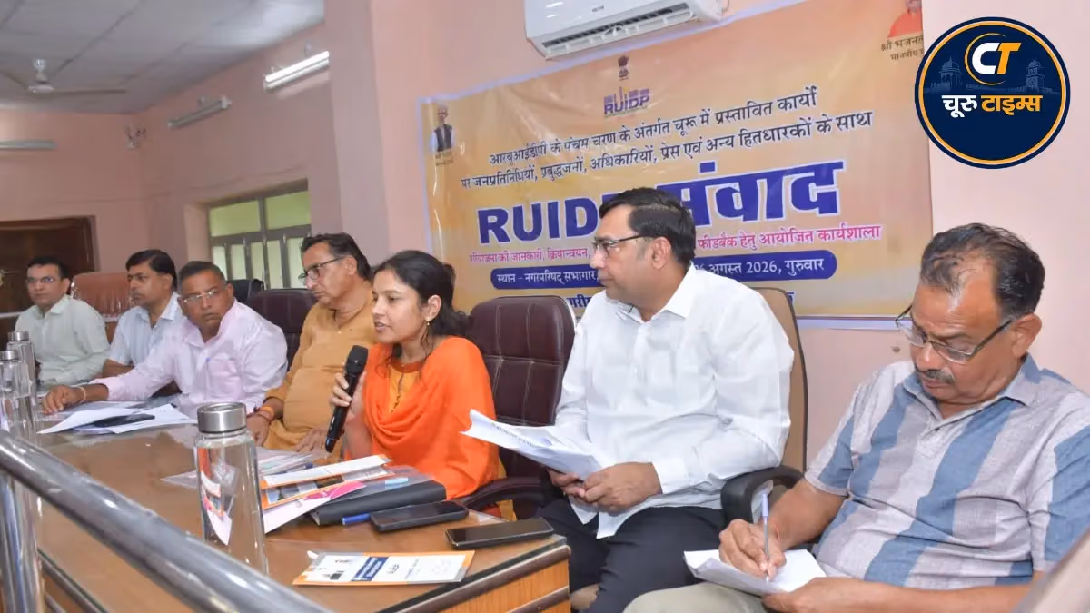 चूरू में RUIDP के 24.73 करोड़ के प्रस्तावित कार्यों पर संवाद, ड्रेनेज और अपशिष्ट जल प्रबंधन पर चर्चा
