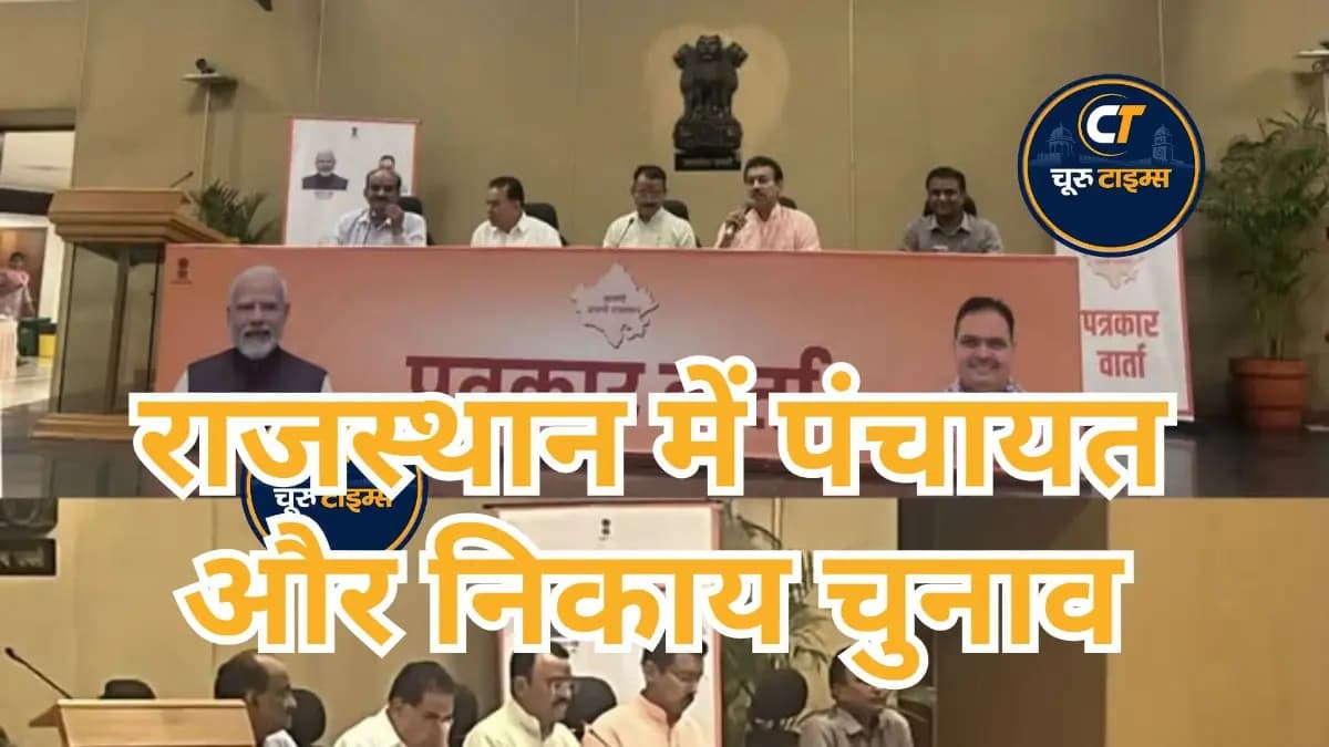 राजस्थान में पंचायत और निकाय चुनाव एक साथ कराने का कैबिनेट फैसला, आरक्षण के लिए होगी लॉटरी