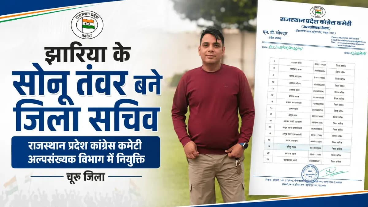 झारिया के सानू तंवर, नवाब खान और फारूक खान बने कांग्रेस अल्पसंख्यक विभाग के जिला सचिव