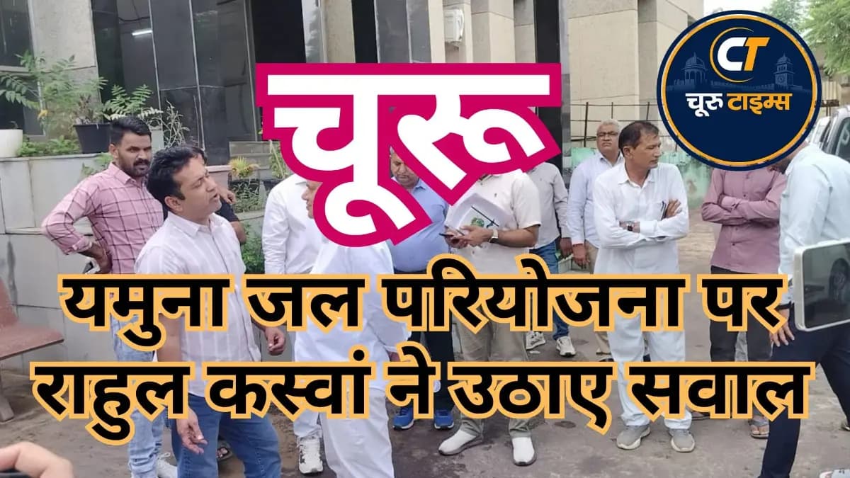 यमुना जल परियोजना पर राहुल कस्वां ने उठाए सवाल, MoA सार्वजनिक करने की मांग