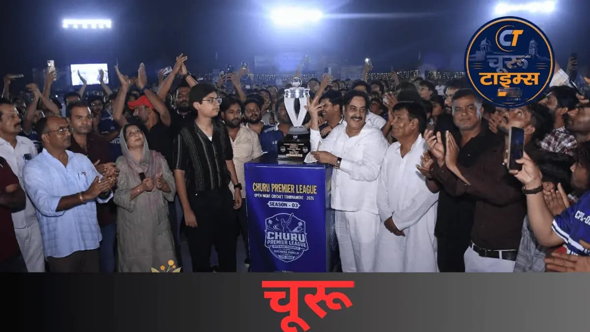 चूरू में CPL-3 नाइट क्रिकेट टूर्नामेंट शुरू, ए.के. कंस्ट्रक्शन ने जीते दो मैच