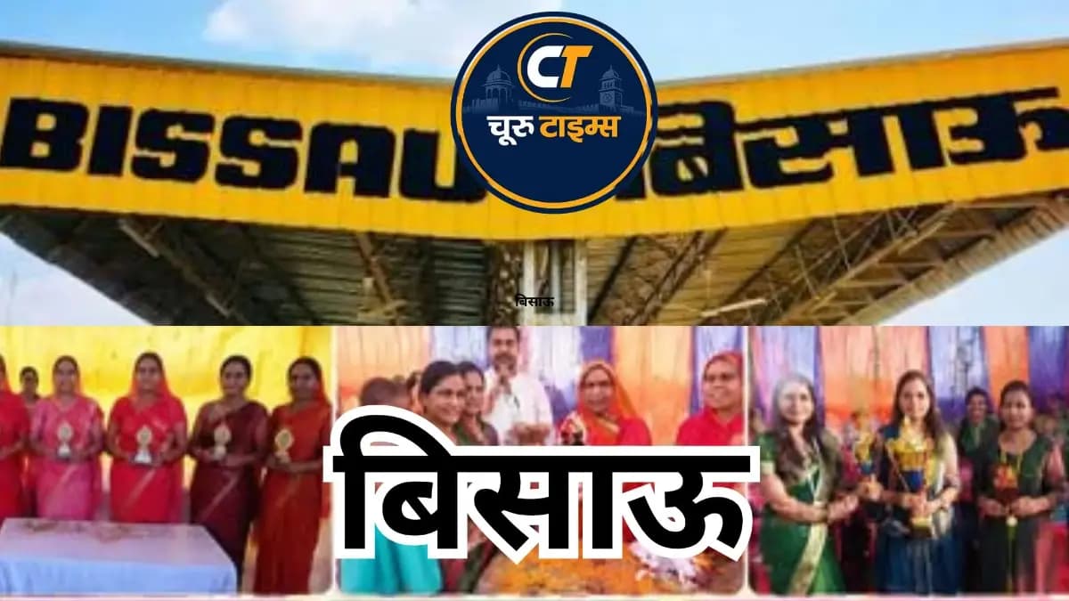बिसाऊ में 15 अगस्त को तीज महोत्सव, महिलाओं के लिए निशुल्क प्रवेश और प्रतियोगिताएं