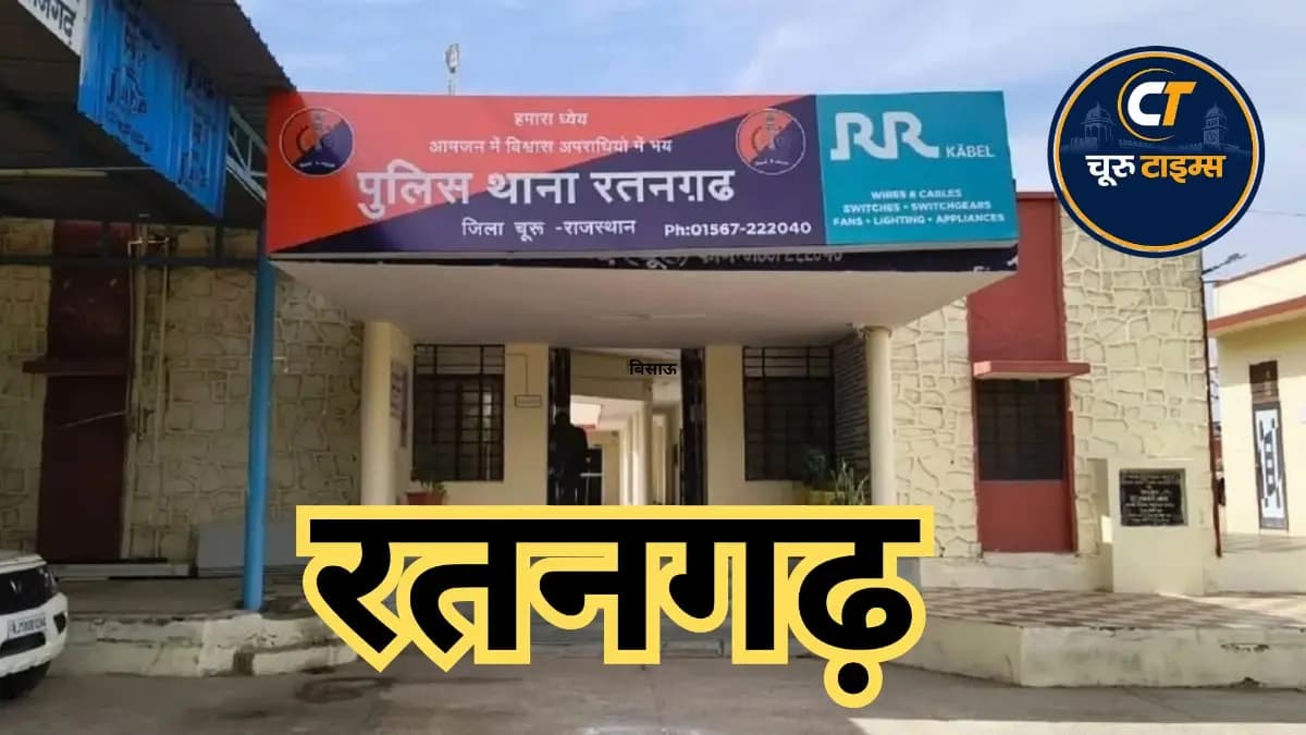 रतनगढ़ में गवाह को धमकाने और बोलेरो कैंपर में आग लगाने का मामला, आरोपी प्रोडक्शन वारंट पर गिरफ्तार