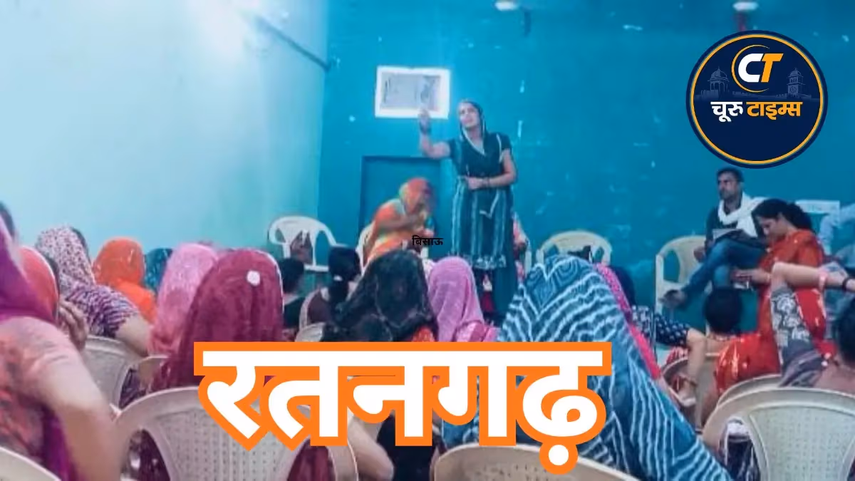 रतनगढ़ में आंगनवाड़ी वर्कर्स यूनियन की नई कार्यकारिणी गठित, ममता पारीक बनीं अध्यक्ष