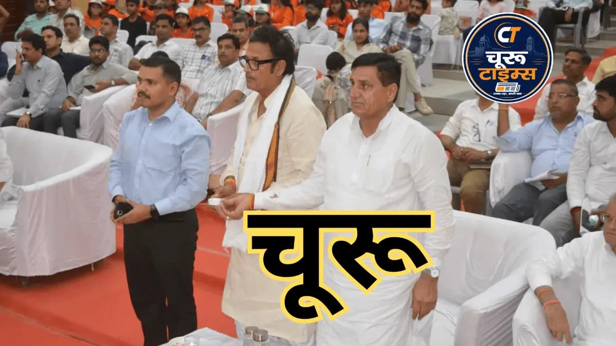 चूरू में स्वतंत्रता दिवस की पूर्व संध्या पर सांस्कृतिक कार्यक्रम, विद्यार्थियों ने दी देशभक्ति की प्रस्तुतियां
