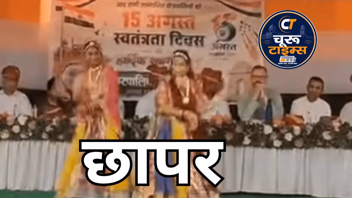 छापर में स्वतंत्रता दिवस समारोह में शामिल हुए ब्रिटेन के शिक्षाविद डॉ. जेम्स बिडुल्फ, विद्यार्थियों से किया संवाद
