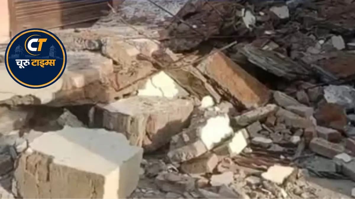 चूरू के वार्ड 25 में मकान का छज्जा गिरा, कोई हताहत नहीं