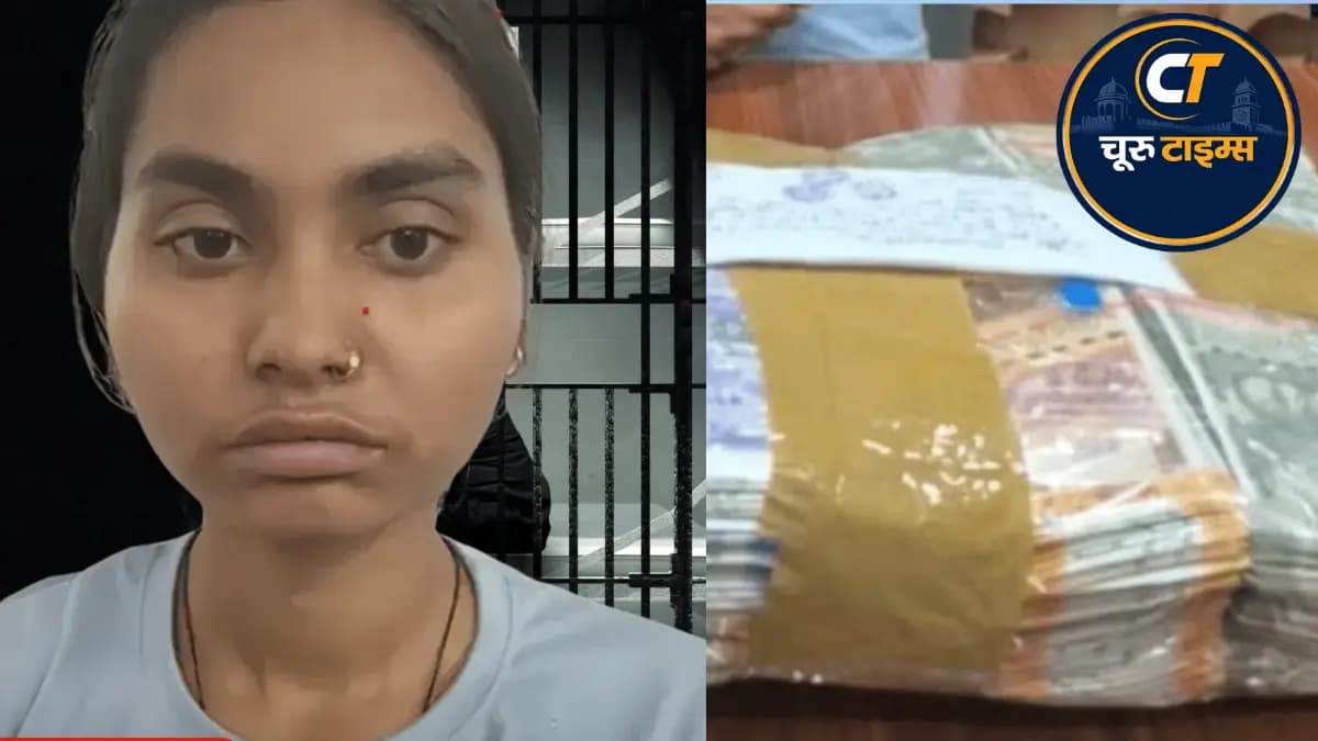 जयपुर बैंक लूट मामले में बड़ी कार्रवाई, आरोपी युवती गिरफ्तार; 26.80 लाख रुपये बरामद